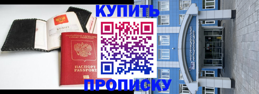 прописка гарантия в Осинниках