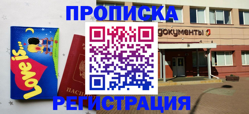 прописка гарантия в Осинниках