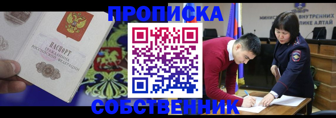 временная прописка в Осинниках