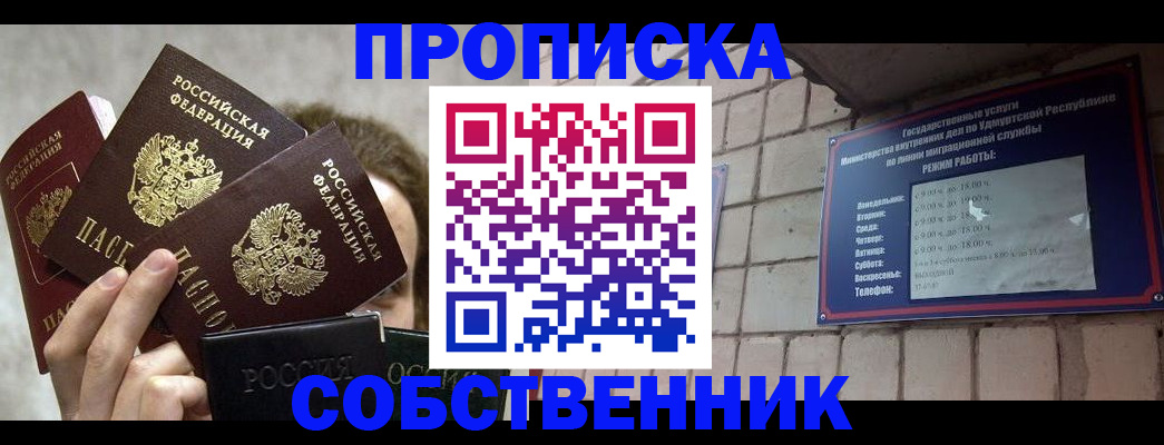 прописка регистрация в Осинниках