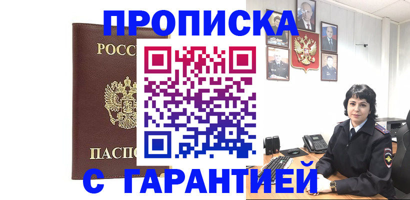 временная регистрация для всех в Осинниках