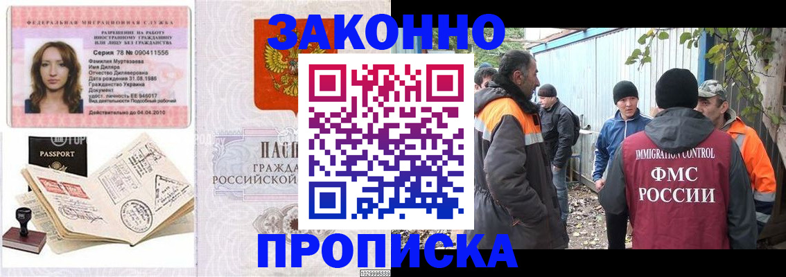 временная регистрация для всех в Осинниках